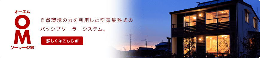 omソーラー株式会社